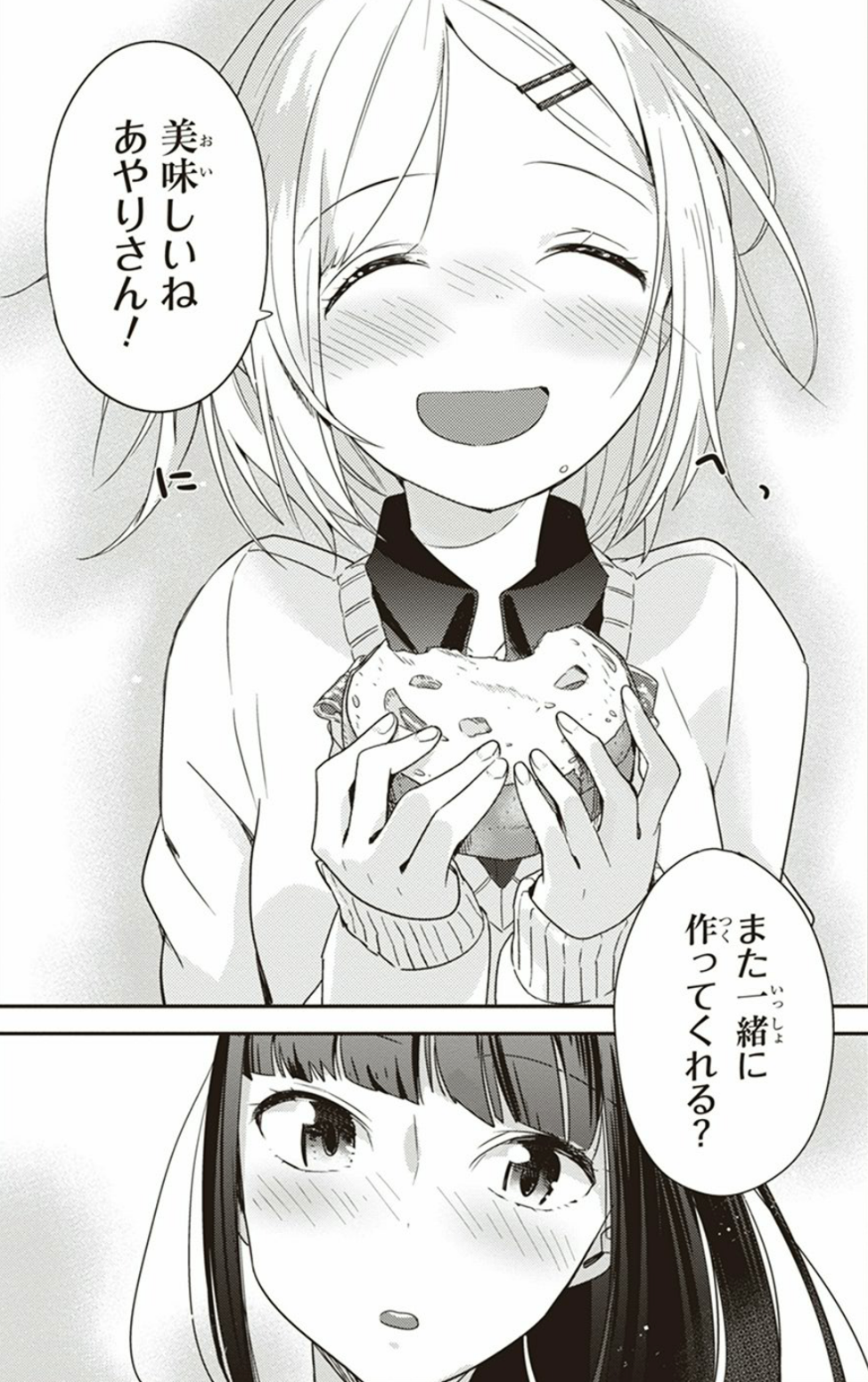 新米姉妹のふたりごはん 