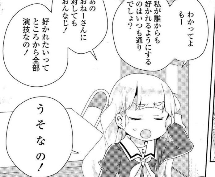 私の百合はお仕事です！ 