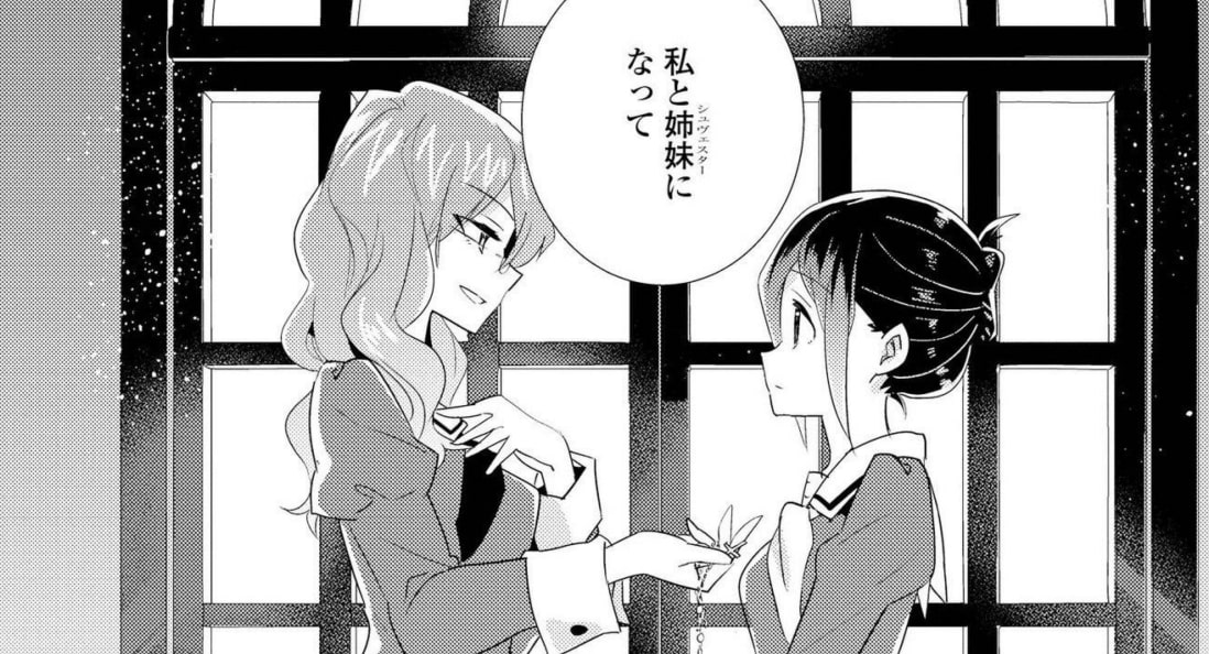 私の百合はお仕事です！ 