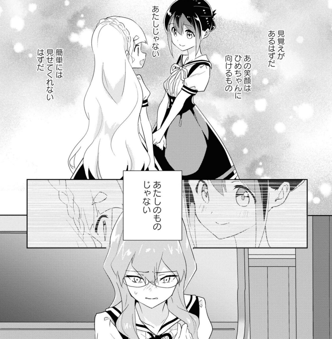 私の百合はお仕事です！ 