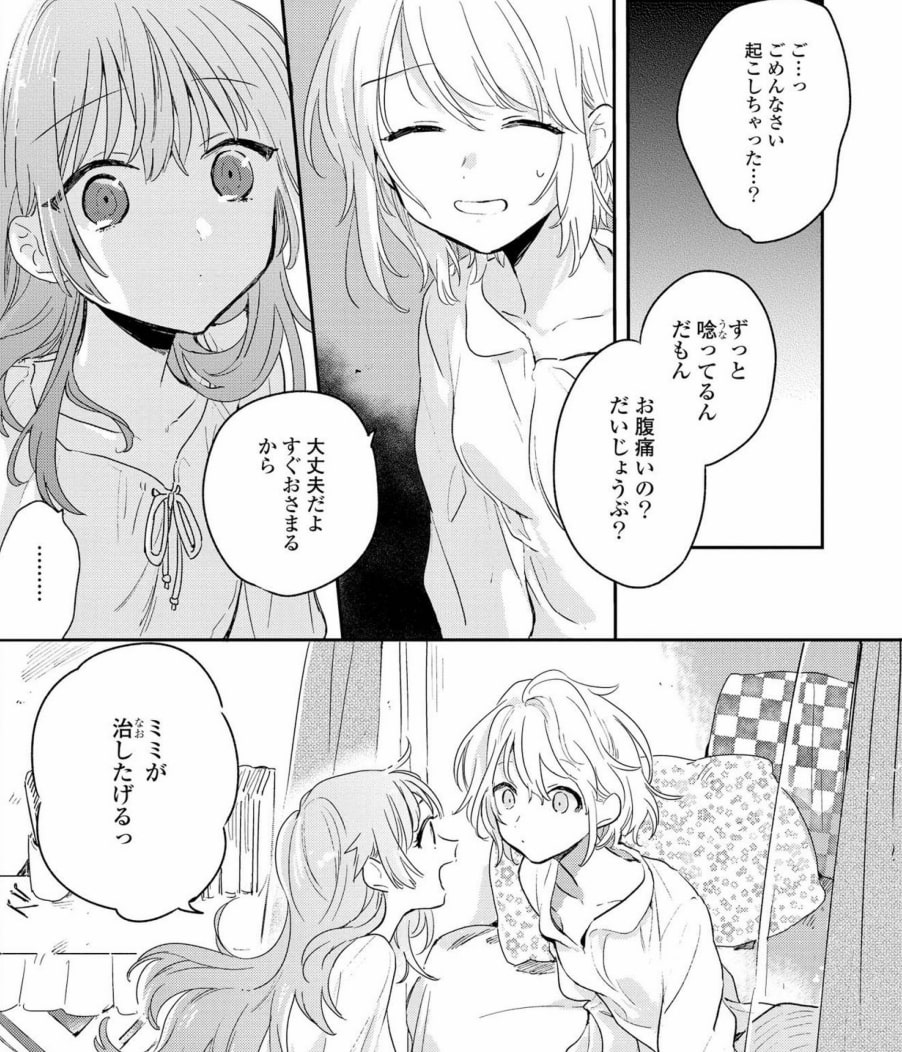 きみが死ぬまで恋をしたい 