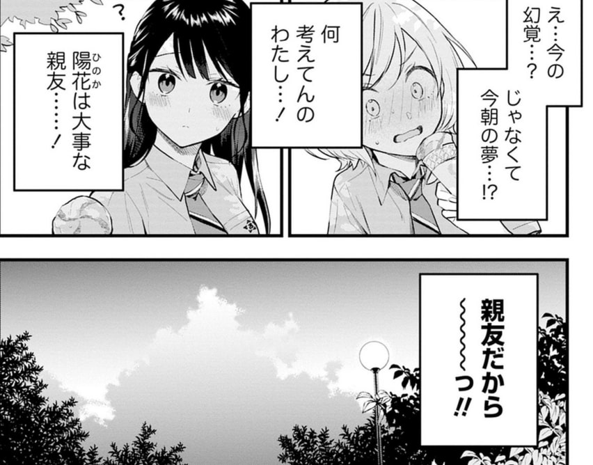 夢でフラれてはじまる百合 