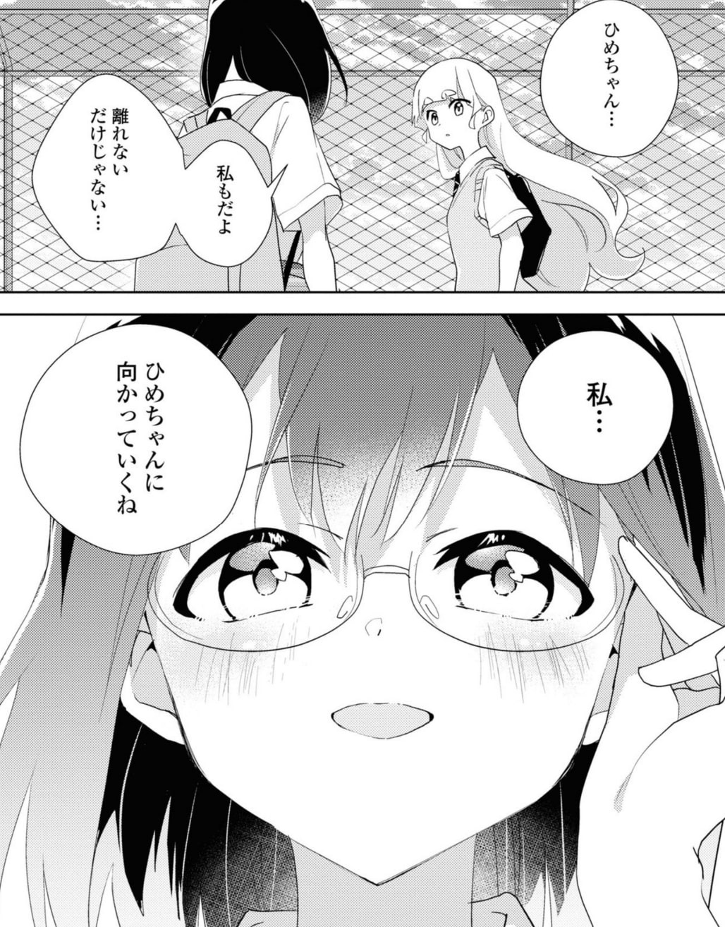 私の百合はお仕事です！ 