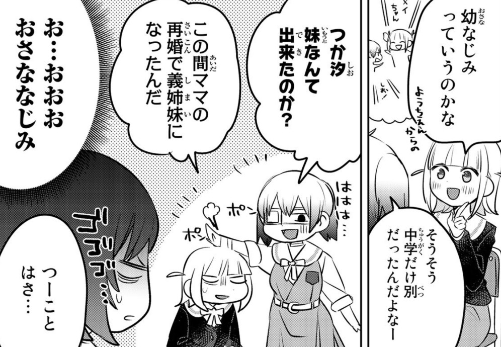 姉になりたい義姉VS百合になりたい義妹 