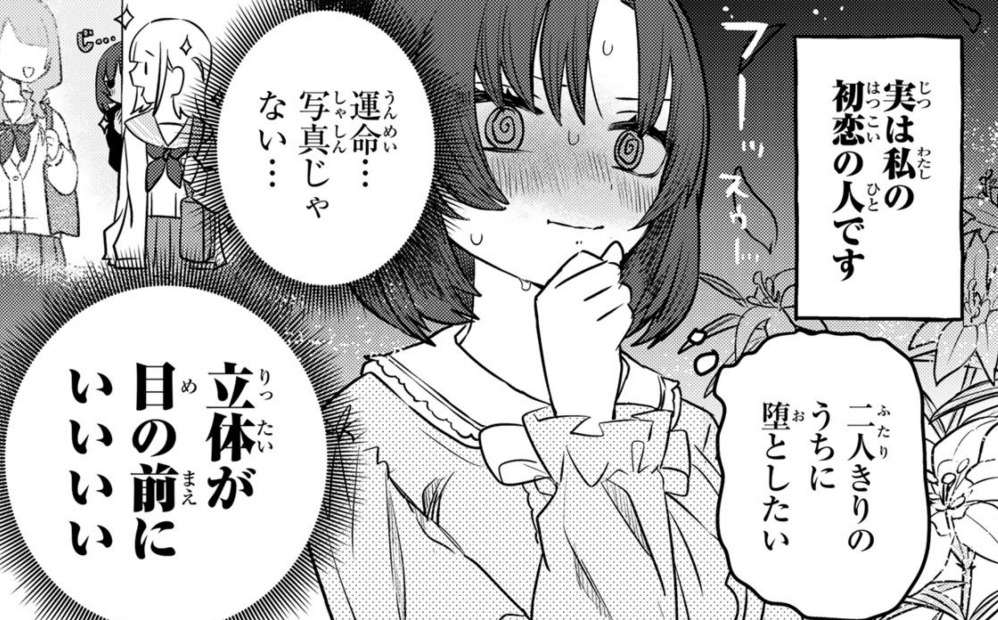 姉になりたい義姉VS百合になりたい義妹 