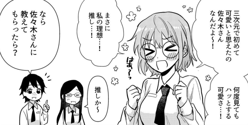 推しの美少女に告白される話 