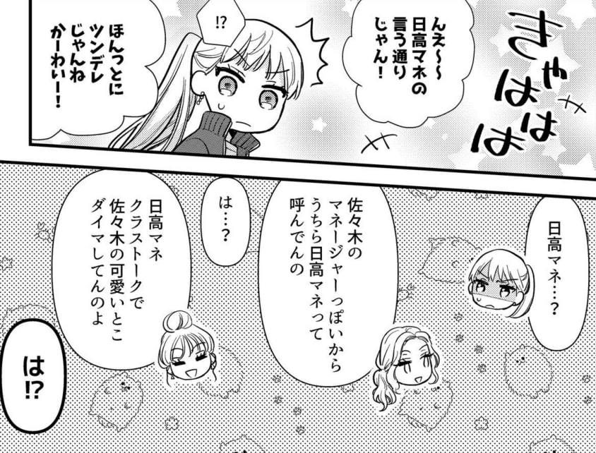 推しの美少女に告白される話 