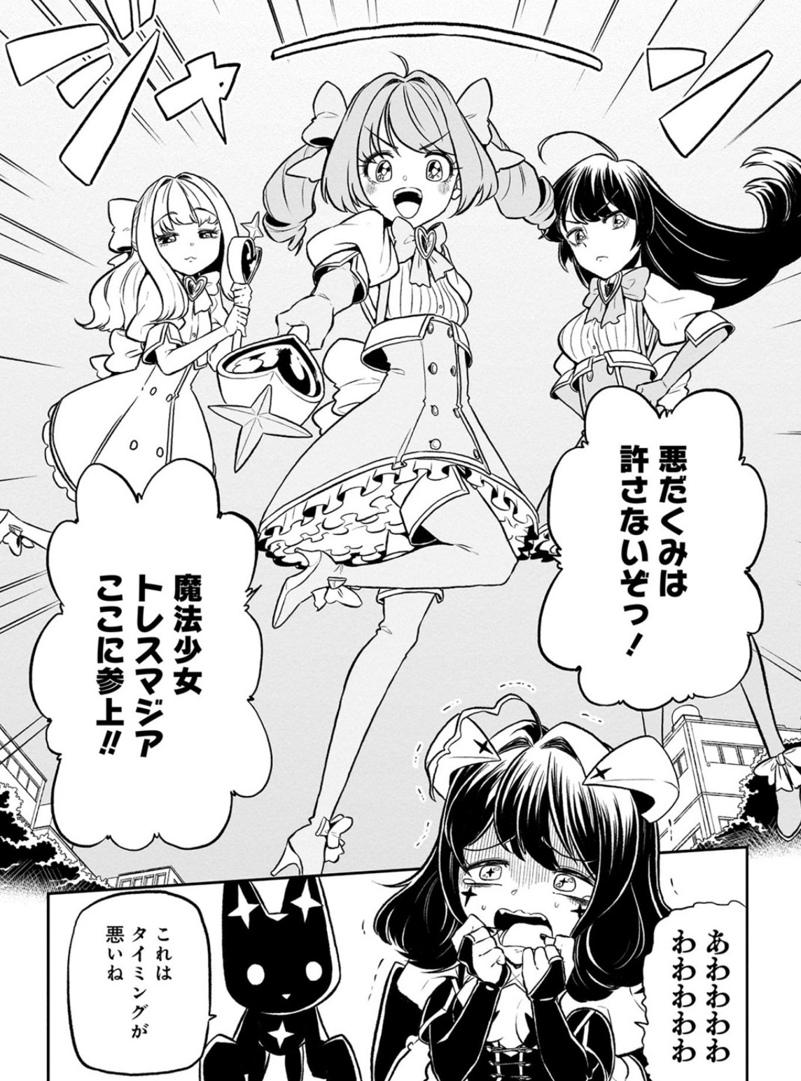 魔法少女にあこがれて 