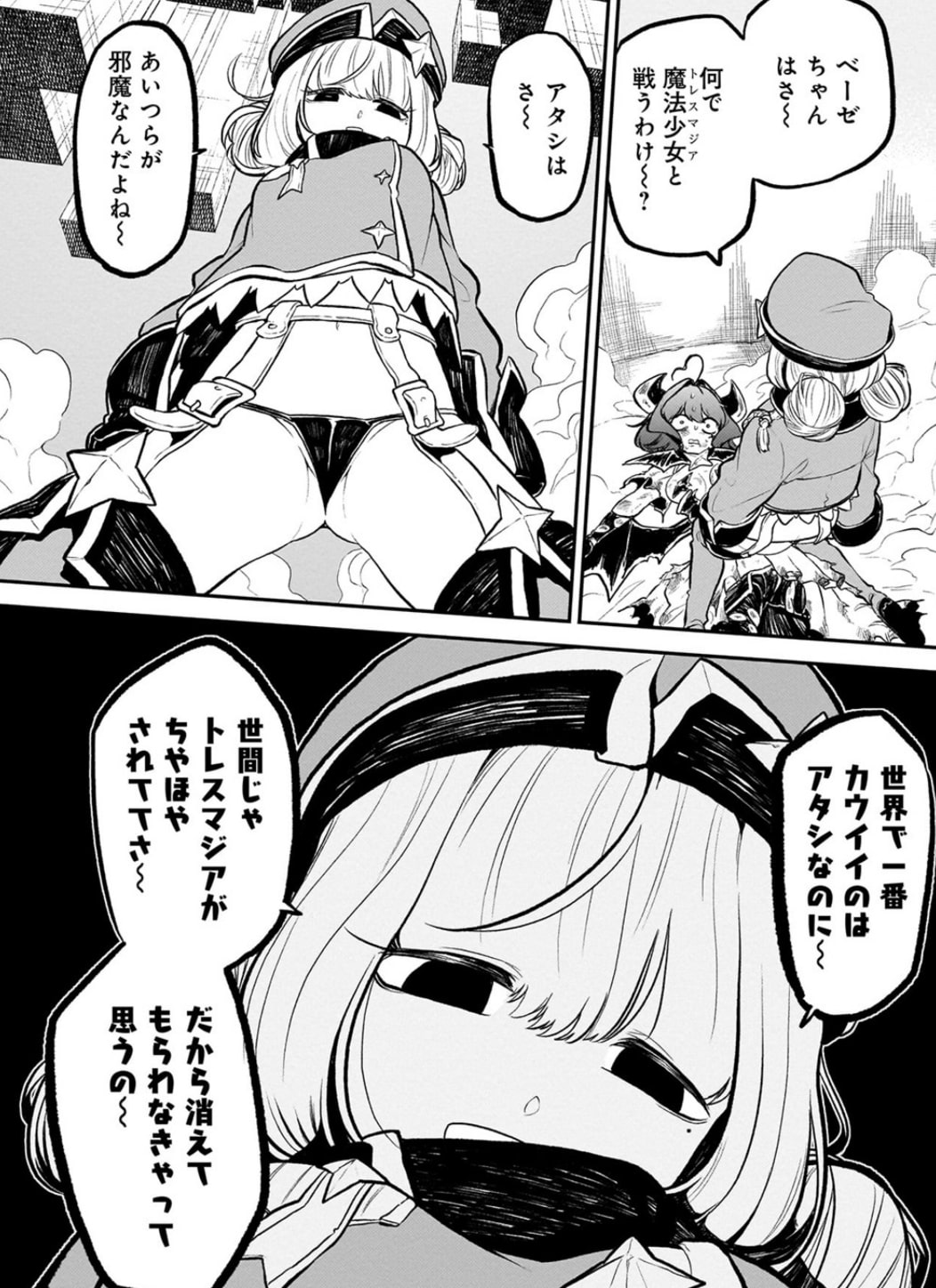 魔法少女にあこがれて 