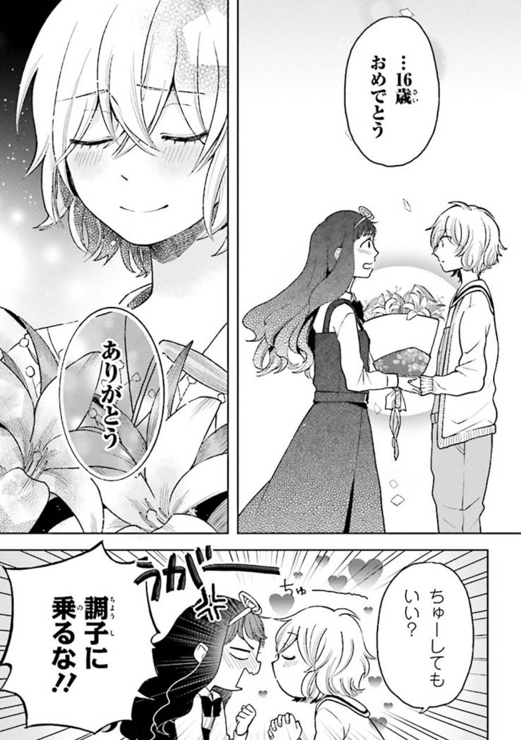 あの娘にキスと白百合を 