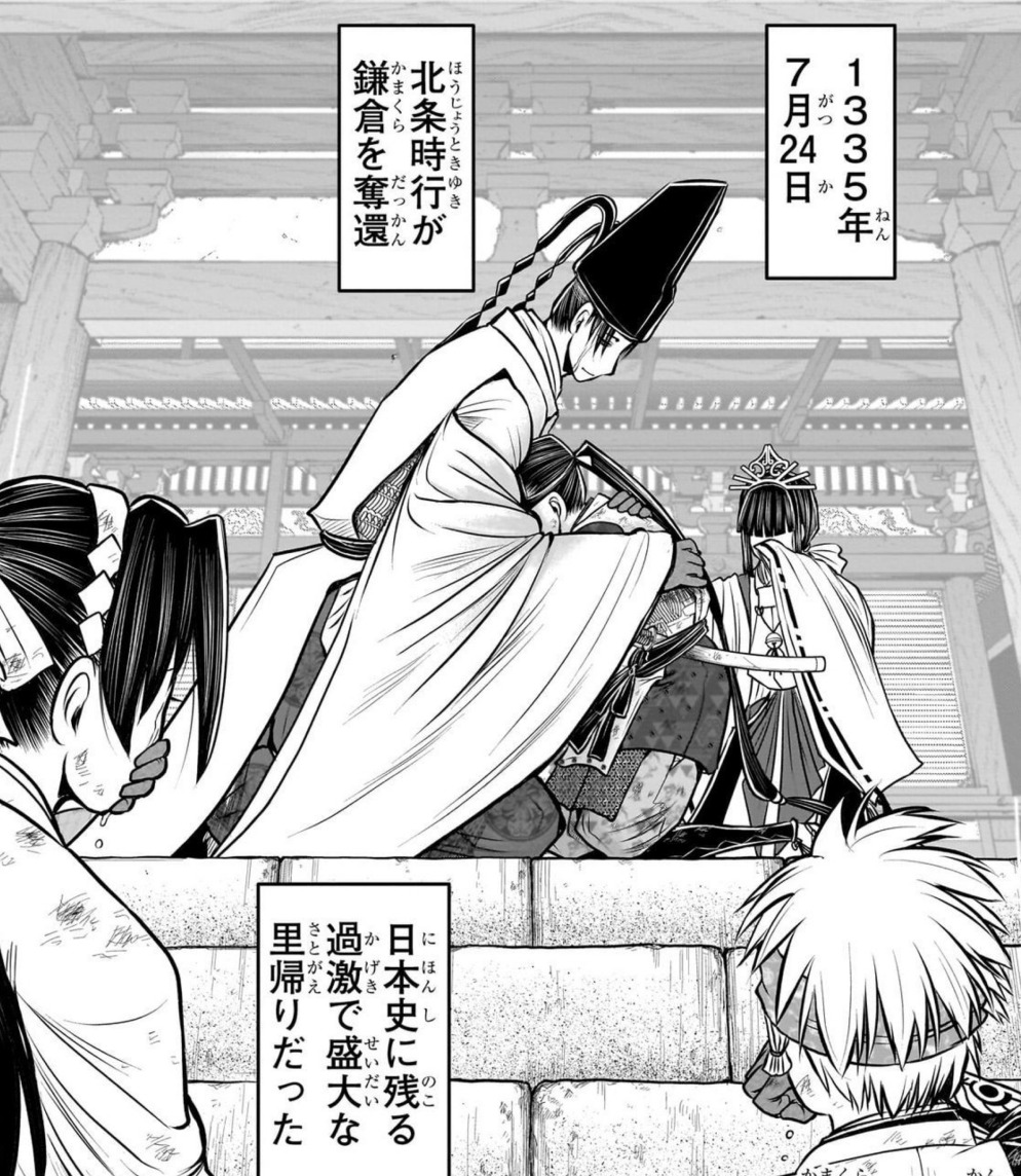 逃げ上手の若君