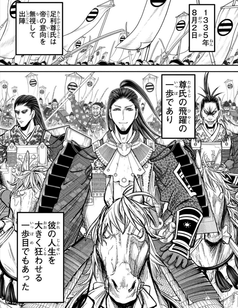 逃げ上手の若君