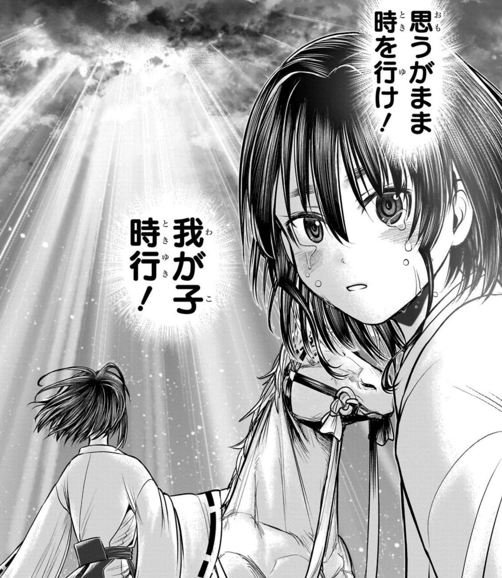 逃げ上手の若君