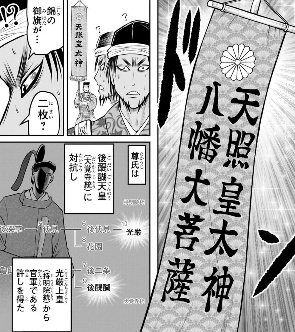逃げ上手の若君