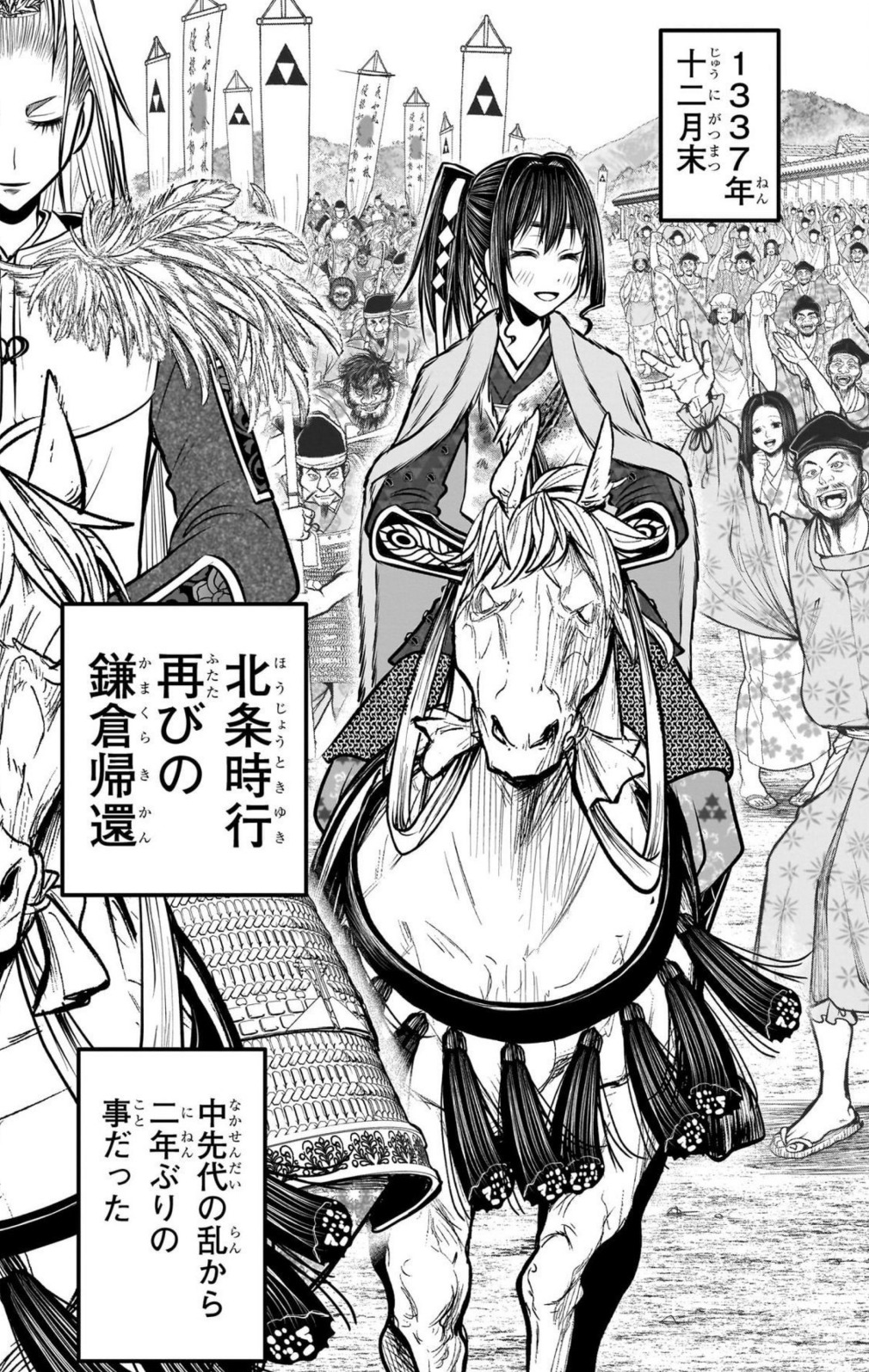 逃げ上手の若君