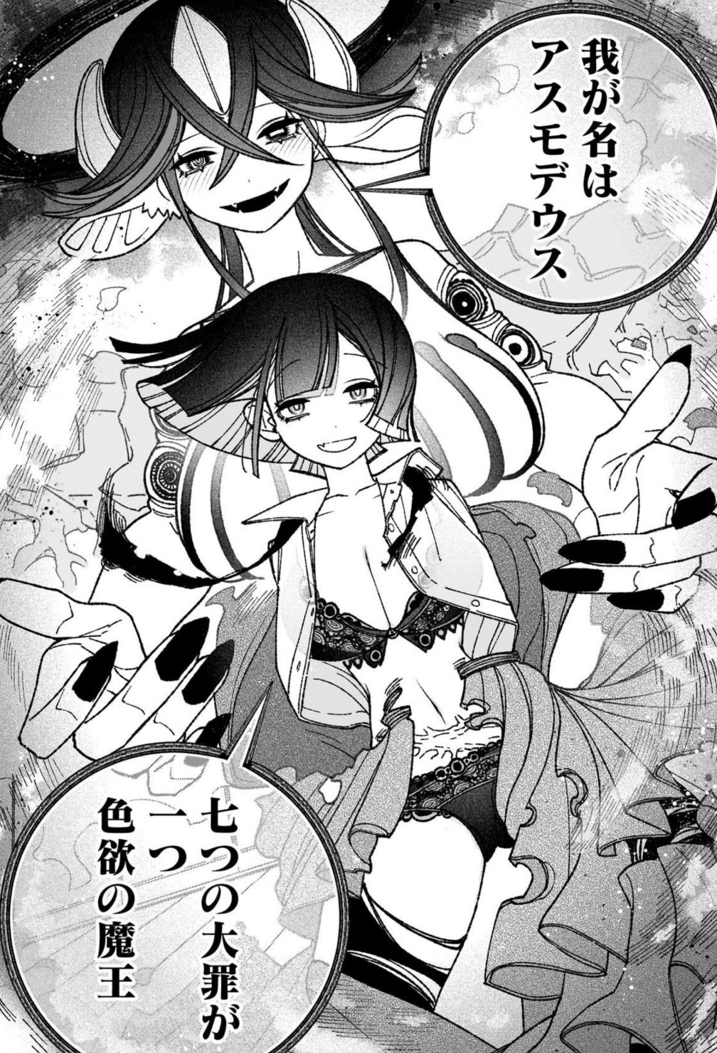 エクソシストを堕とせない