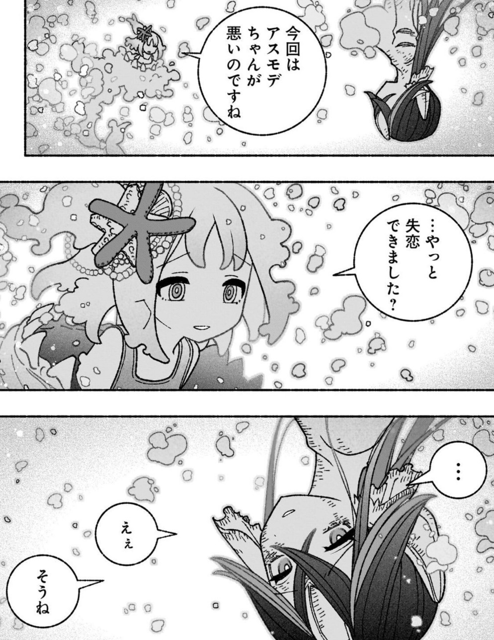 エクソシストを堕とせない