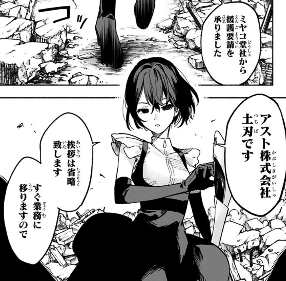株式会社マジルミエ