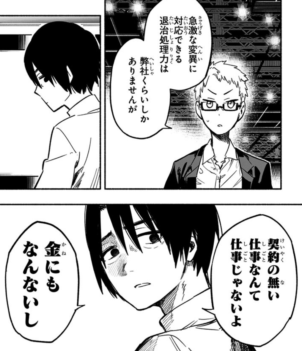 株式会社マジルミエ