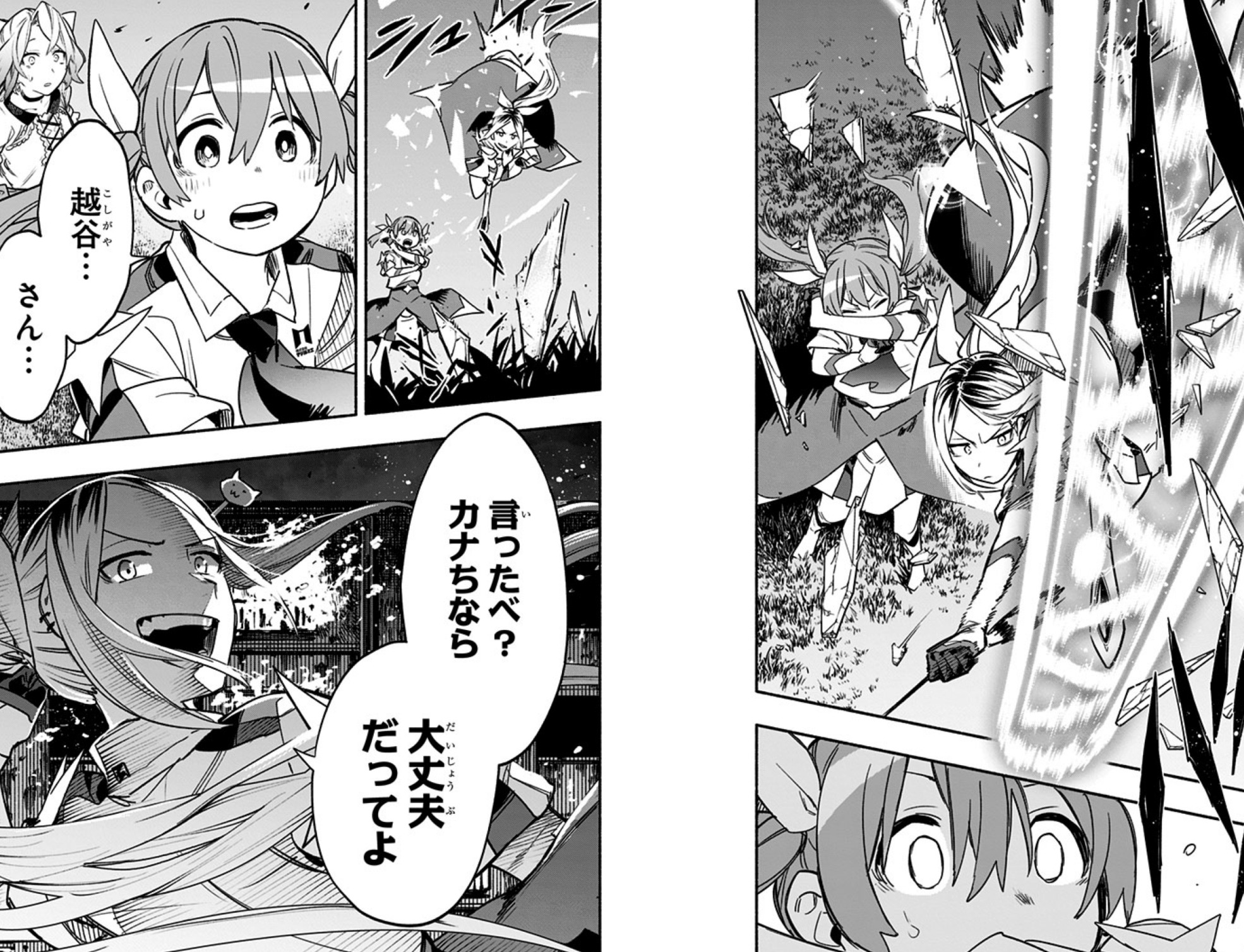 株式会社マジルミエ