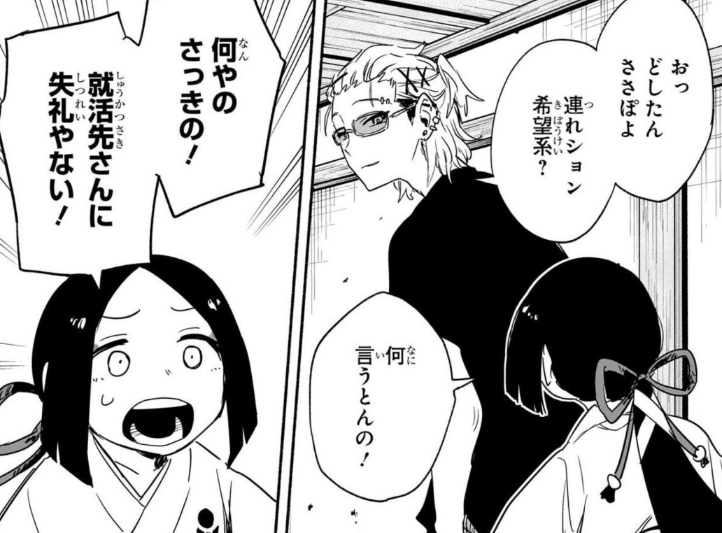 株式会社マジルミエ 塔ノ森 サカヱ 闇森 響