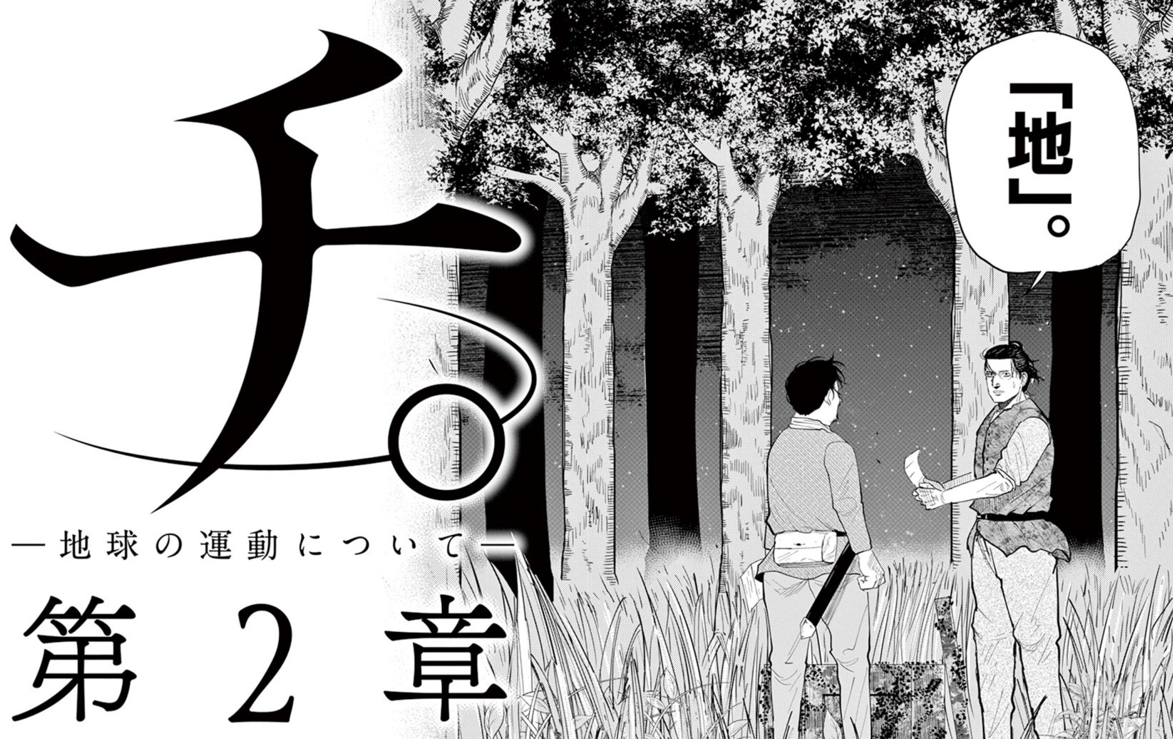 チ。―地球の運動について― オクジー グラス