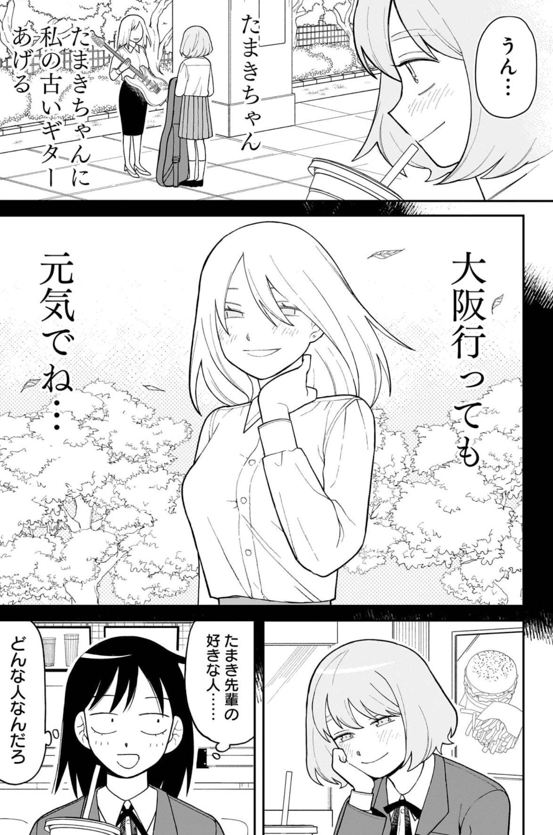 ふつうの軽音部 新田 たまき 百合