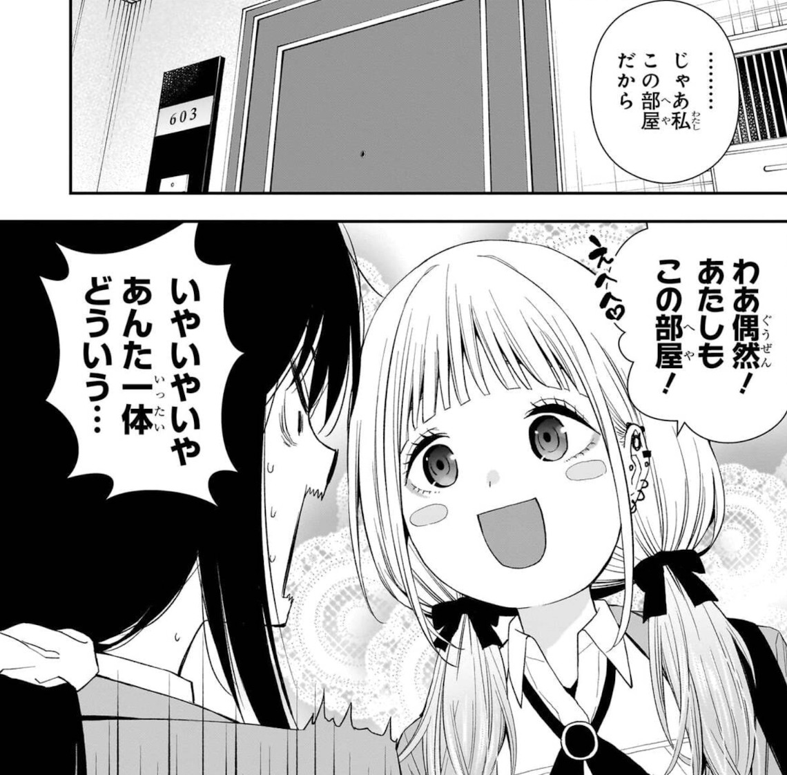 おぼろとまち 佳住 朧（かすみおぼろ） 仁科 真知（にしなまち）