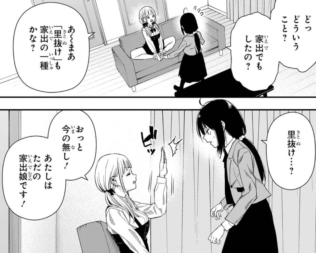 おぼろとまち 佳住 朧（かすみおぼろ） 仁科 真知（にしなまち）