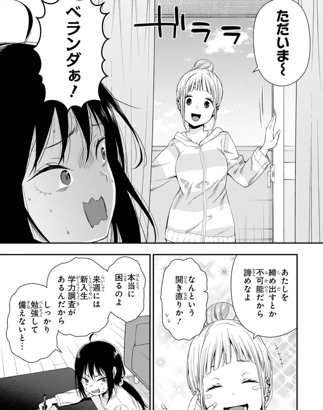 おぼろとまち 佳住 朧（かすみおぼろ） 仁科 真知（にしなまち）