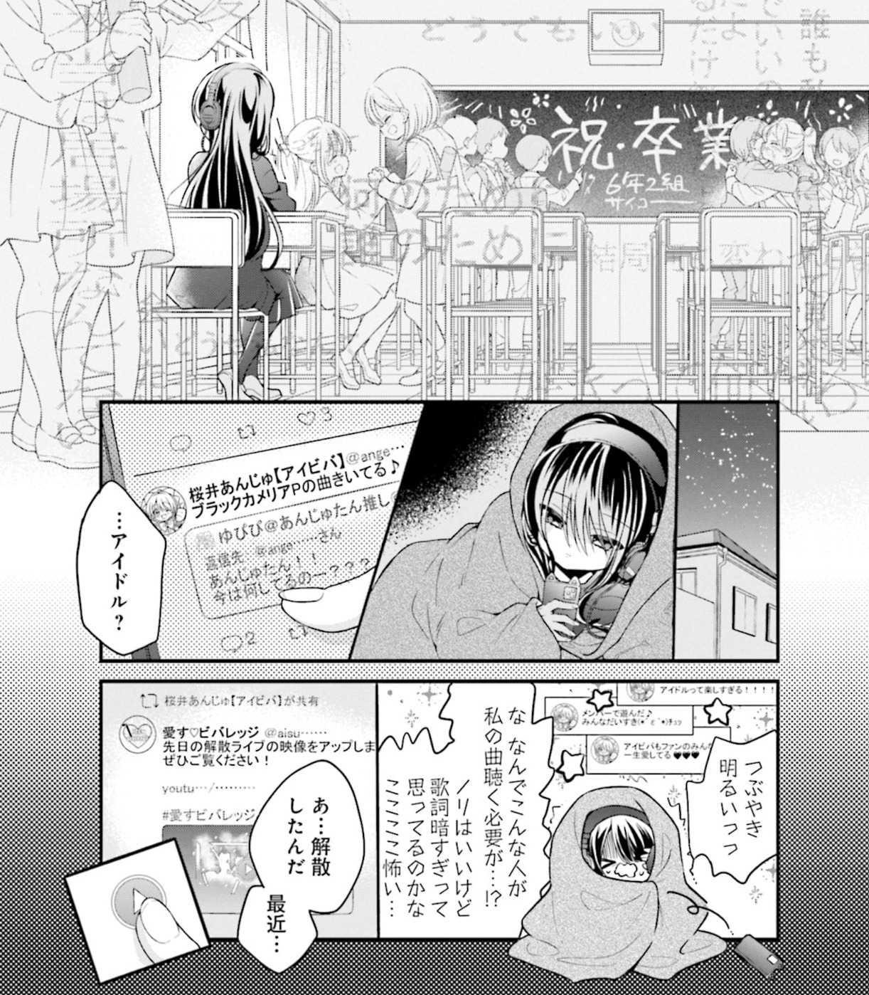 アイドルビーバック!