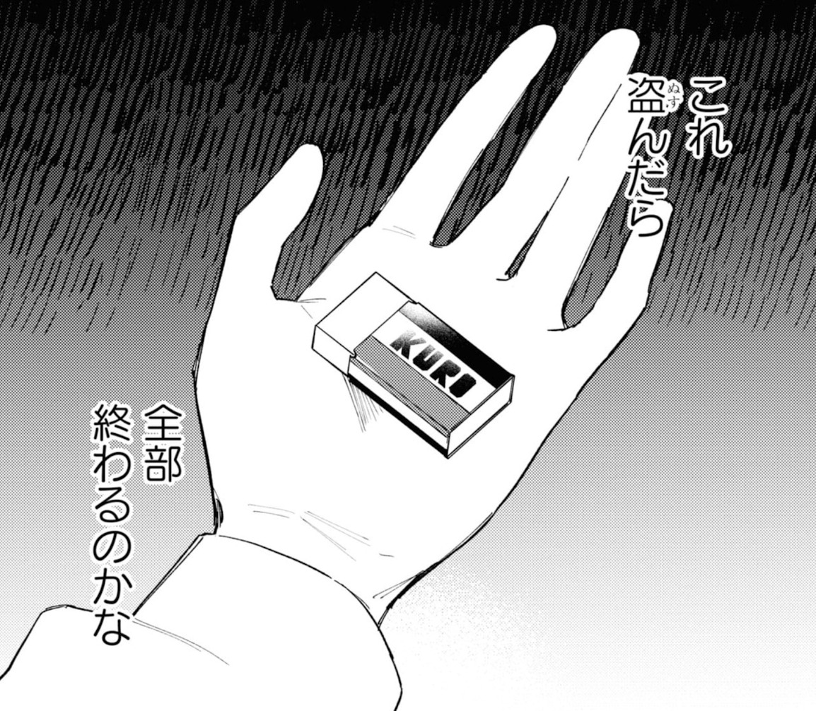 ぜんぶ壊して地獄で愛して