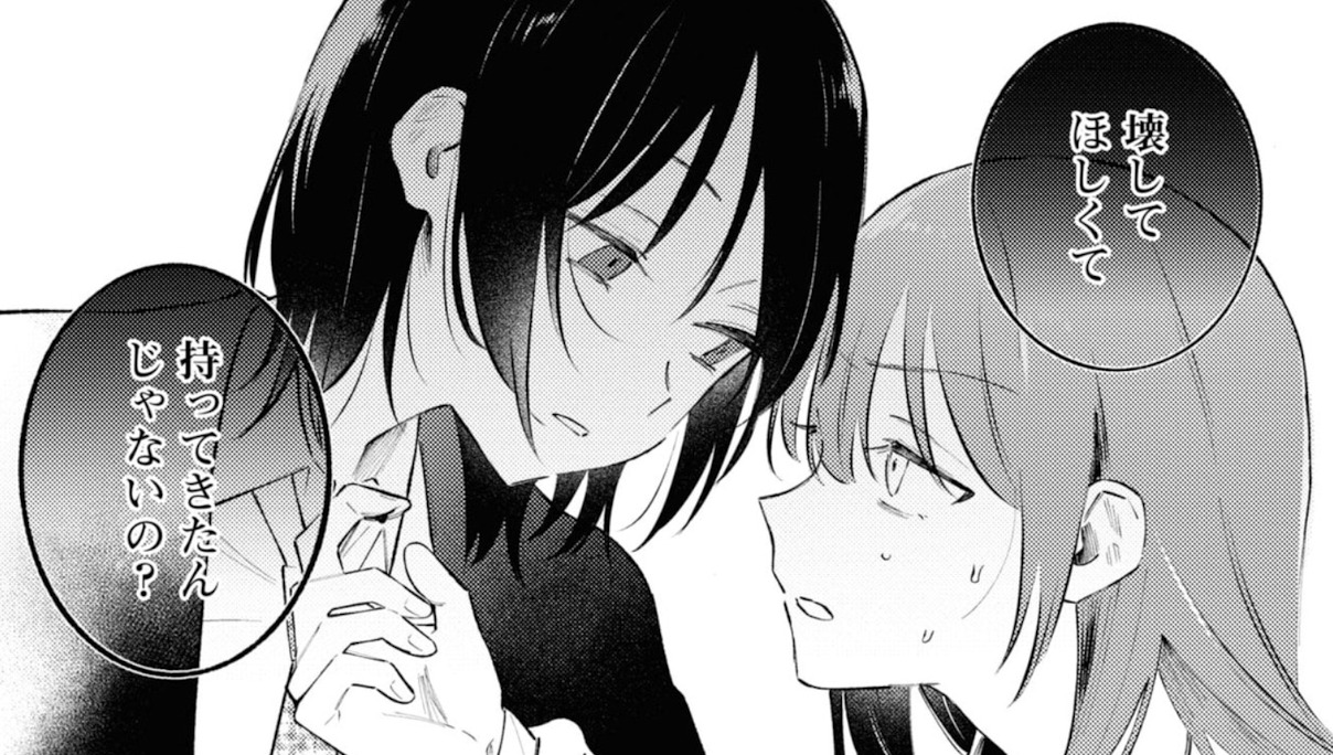 ぜんぶ壊して地獄で愛して