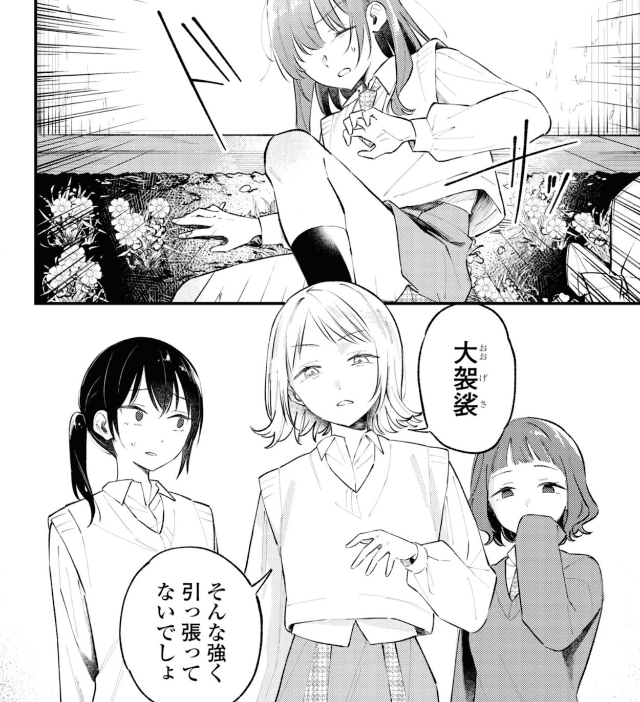 ぜんぶ壊して地獄で愛して