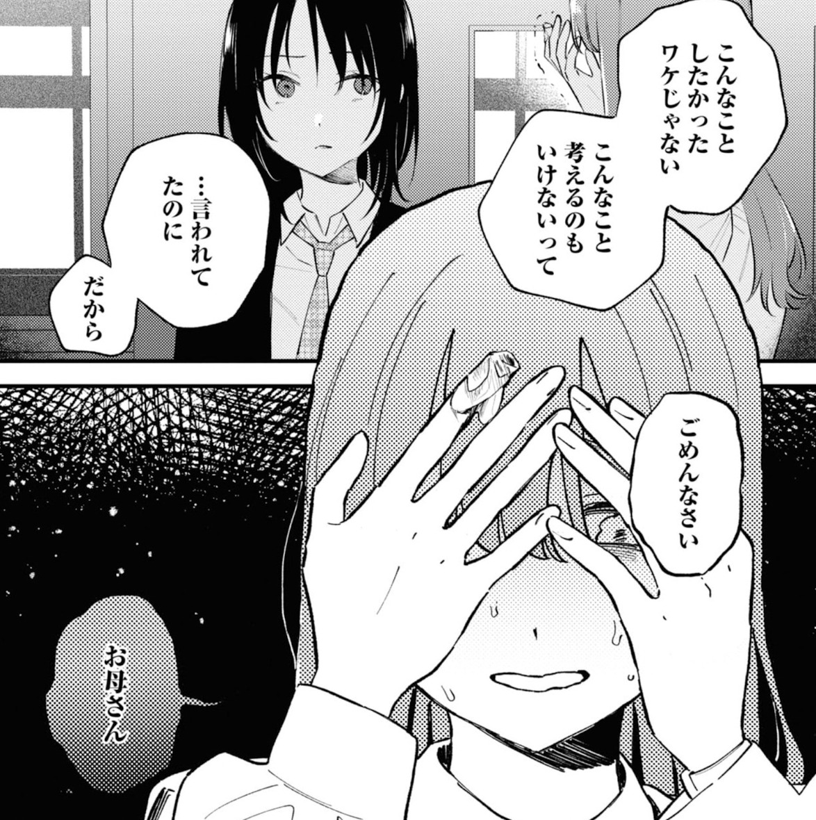 ぜんぶ壊して地獄で愛して