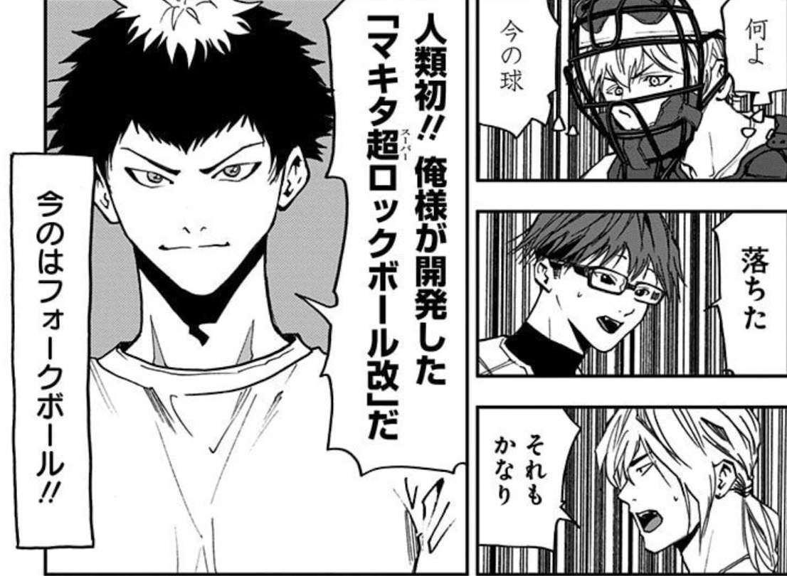 忘却バッテリー