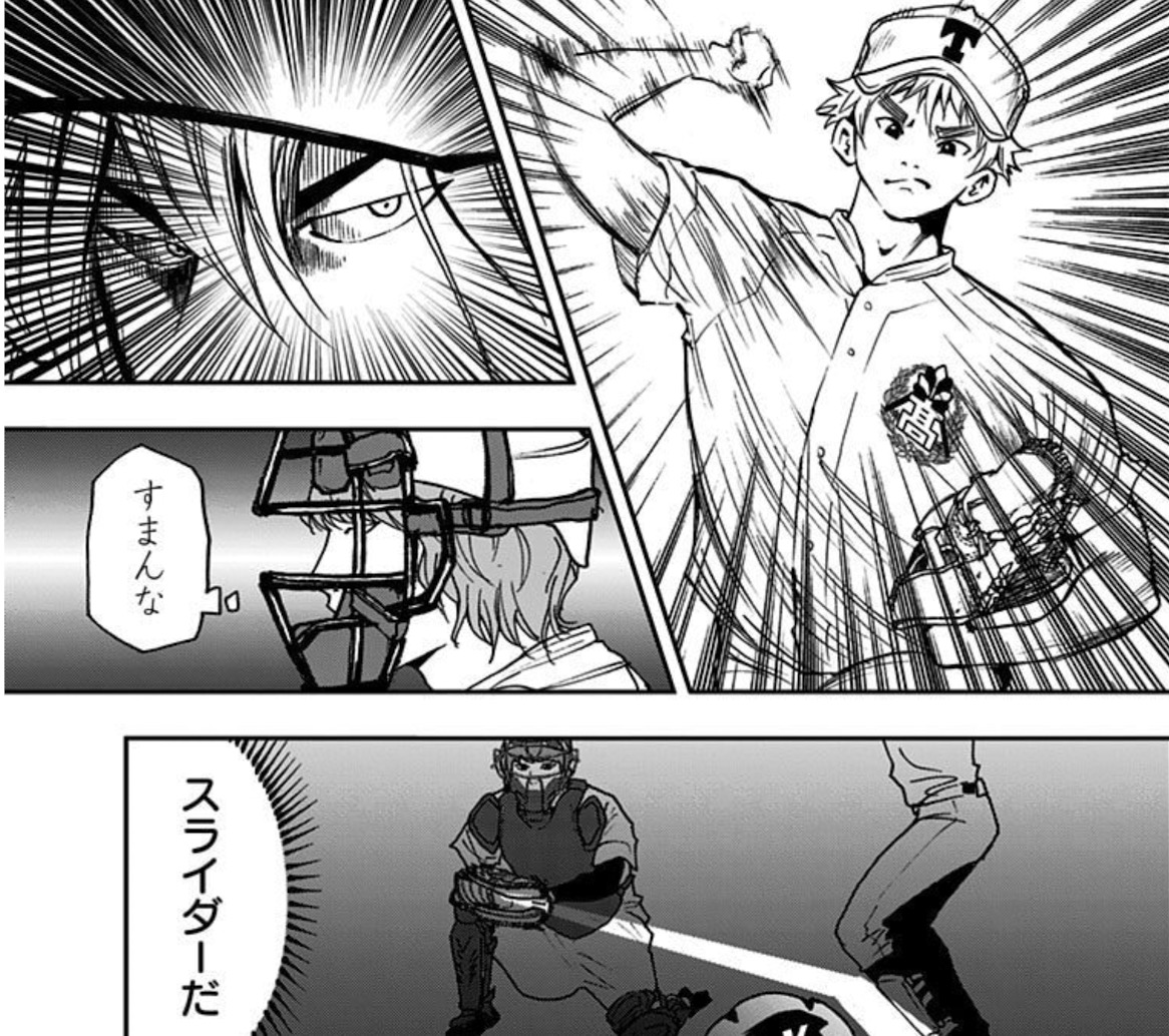 忘却バッテリー