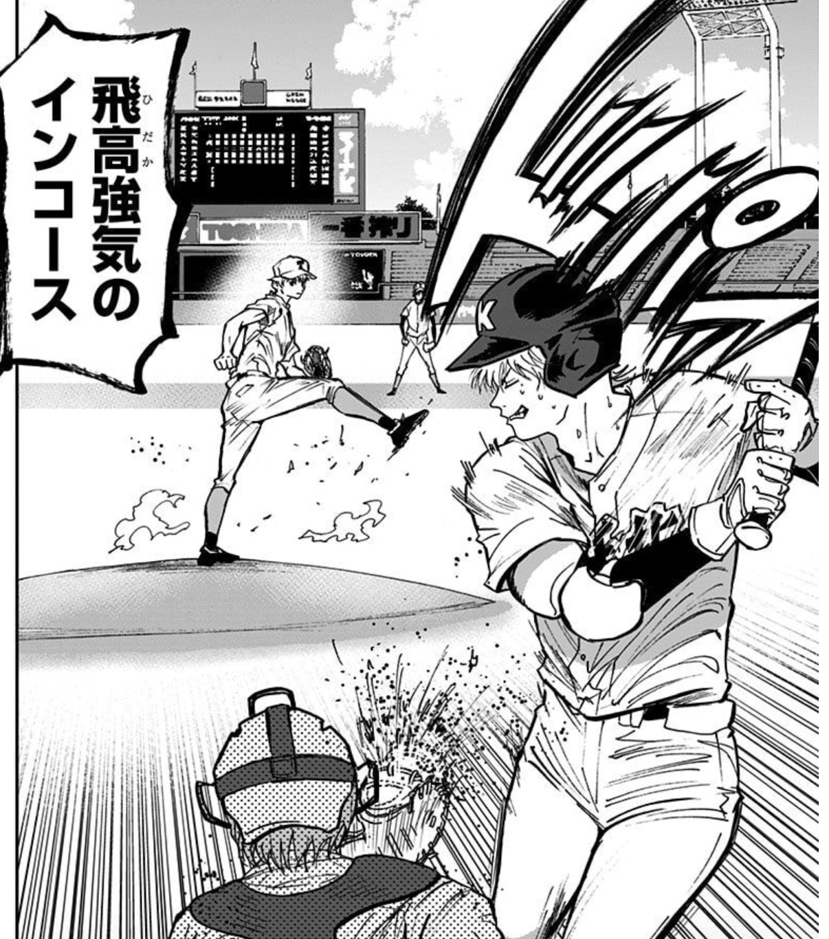 忘却バッテリー