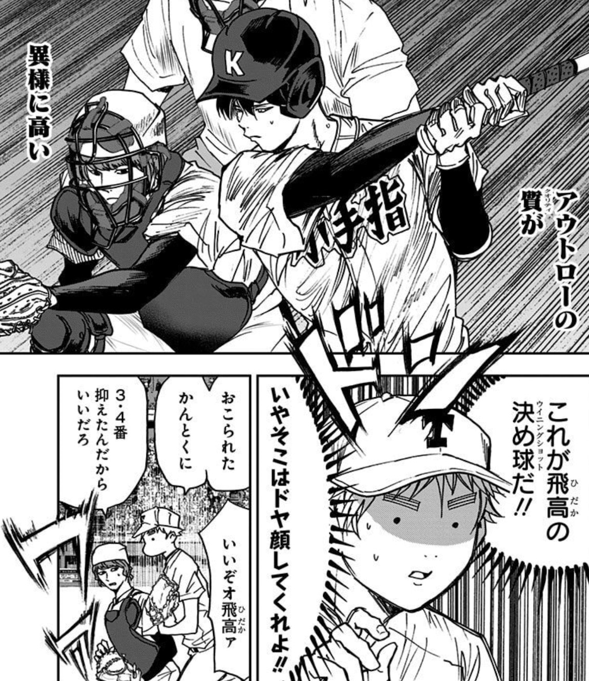 忘却バッテリー