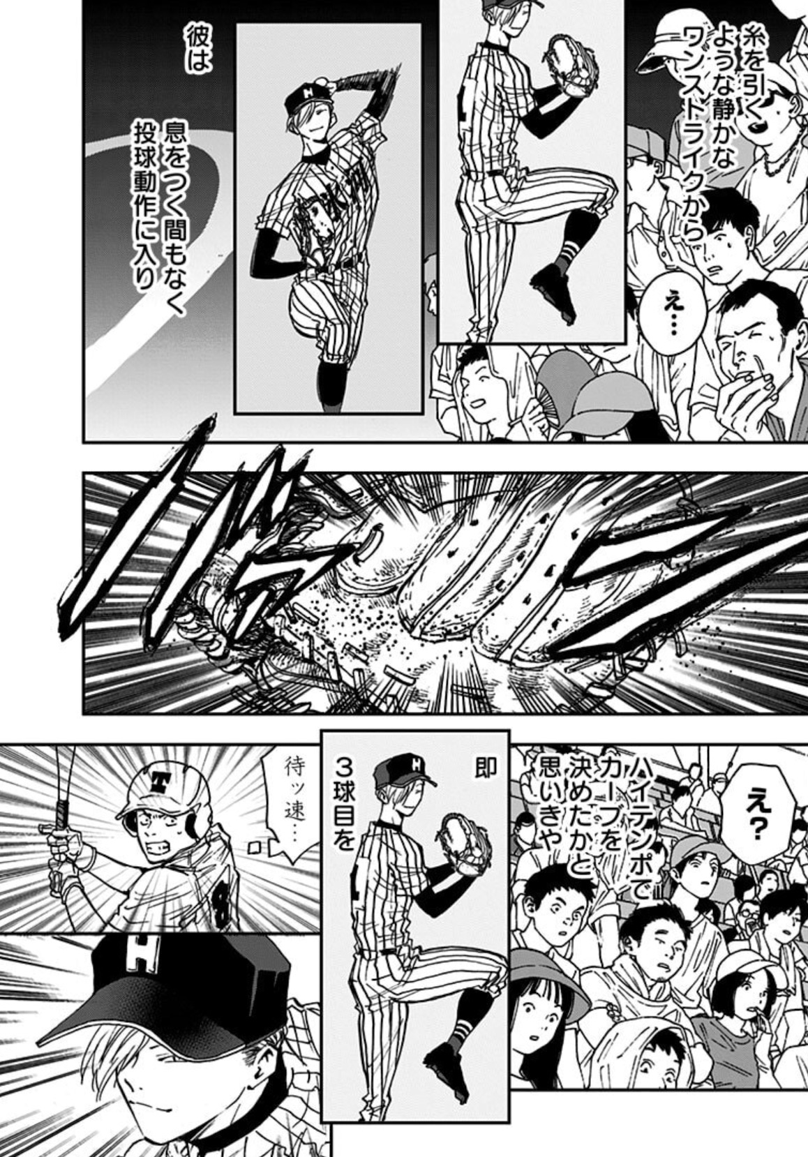 忘却バッテリー