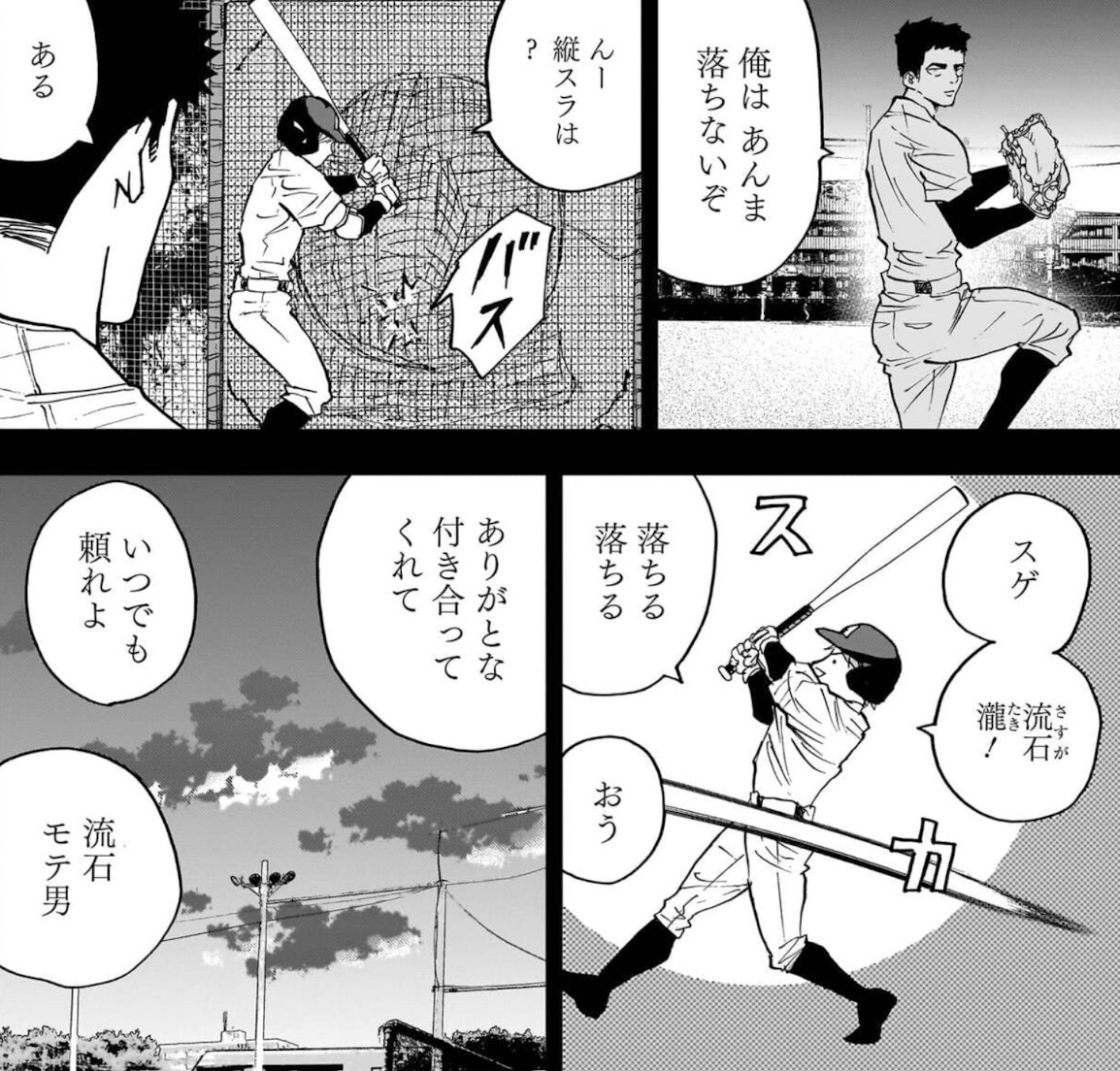 忘却バッテリー