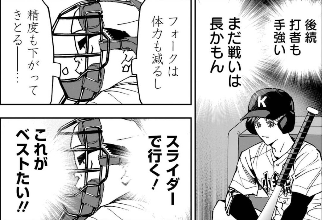 忘却バッテリー