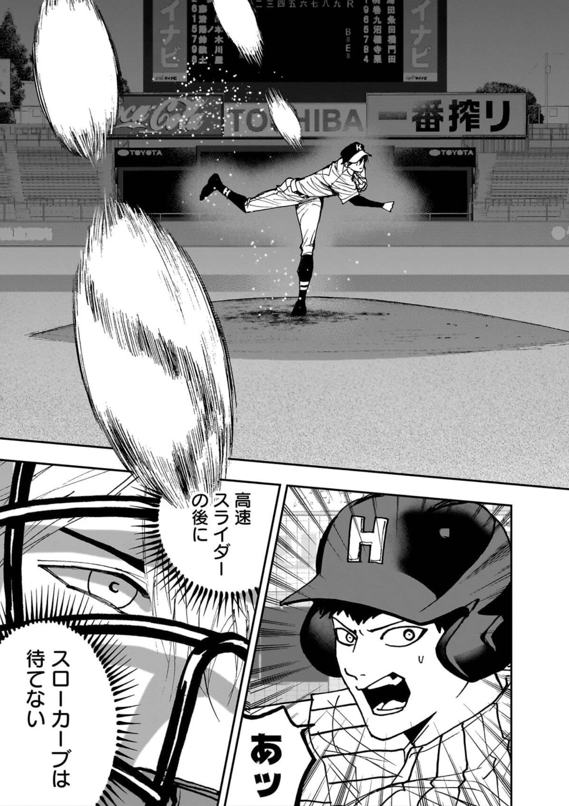 忘却バッテリー