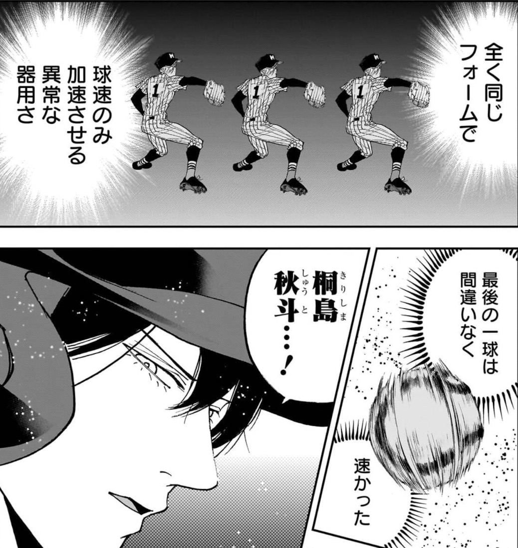 忘却バッテリー