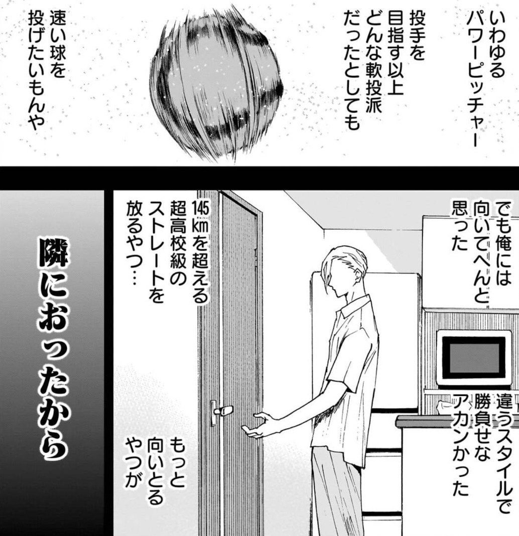 忘却バッテリー