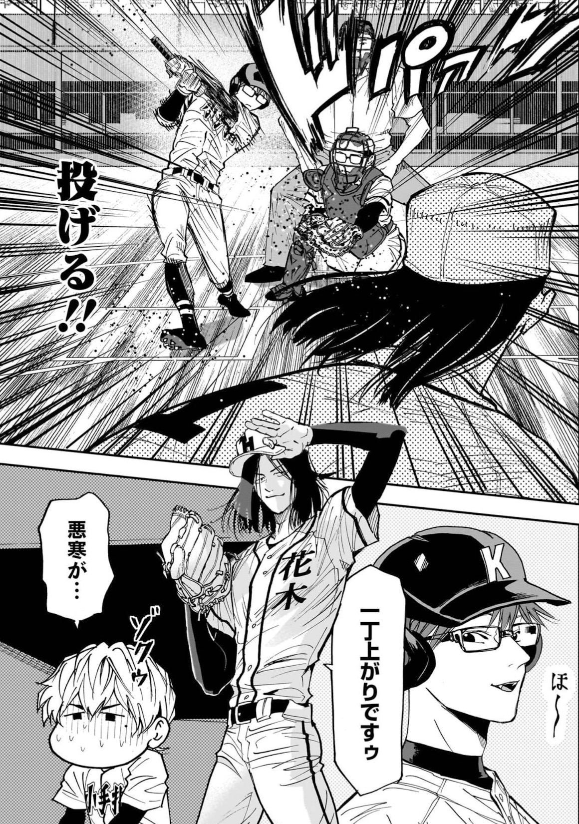 忘却バッテリー