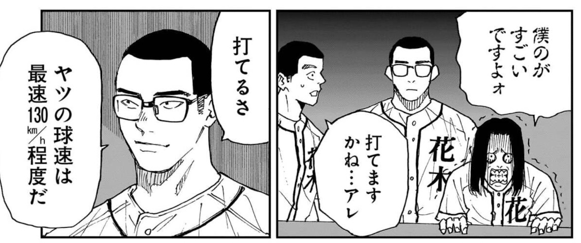 忘却バッテリー