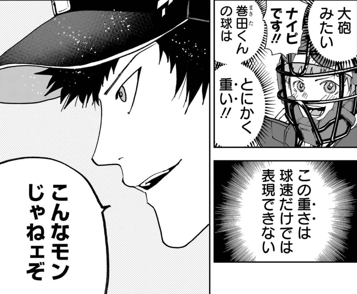 忘却バッテリー