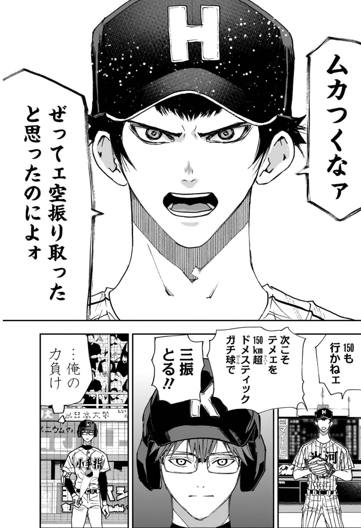 忘却バッテリー