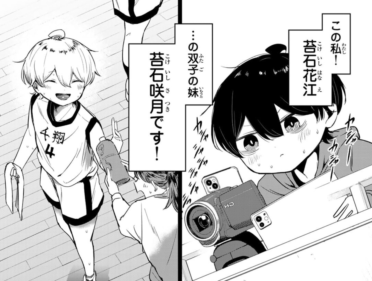 ハナバス　苔石花江のバスケ論